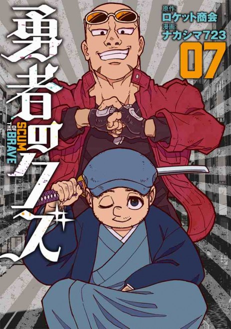 Manga Scum of the Brave Vol 7